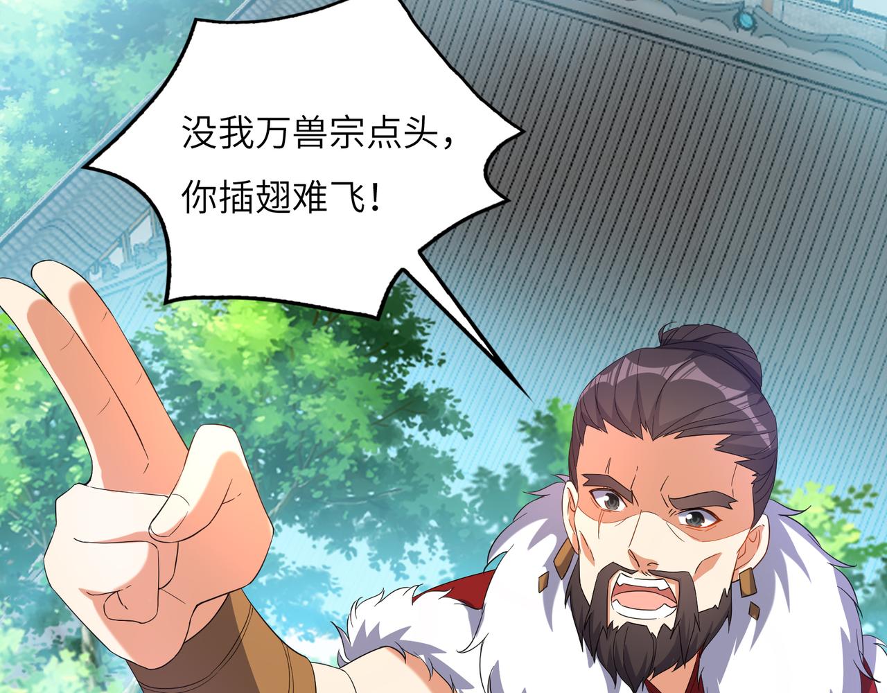 🍣吞下一个修仙世界 第113话 万兽战阵 第43页