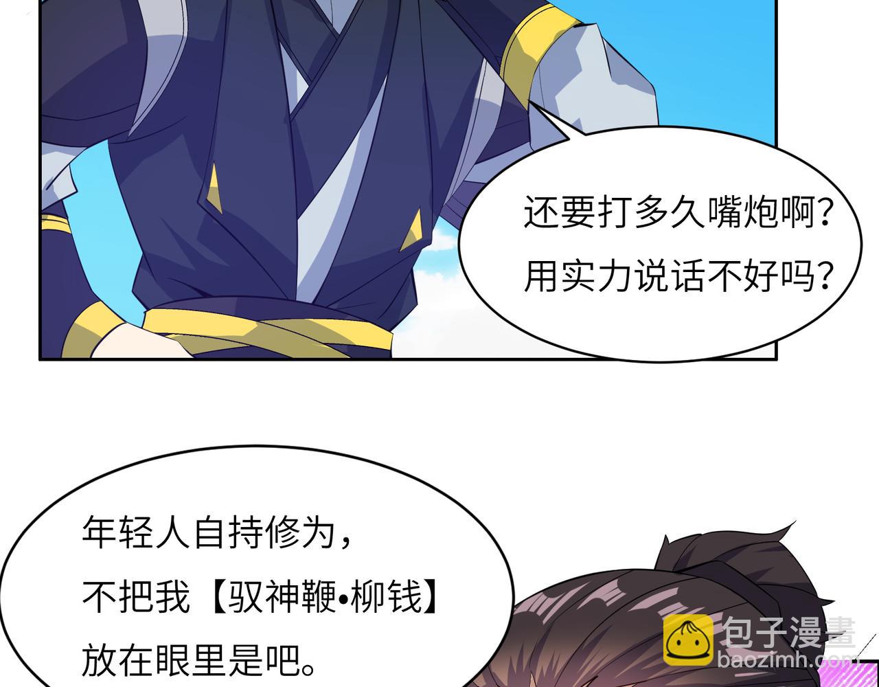 🍣吞下一个修仙世界 第113话 万兽战阵 第47页