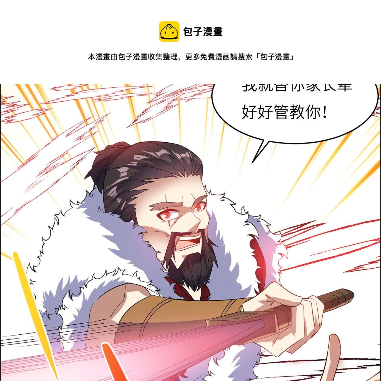 🍣吞下一个修仙世界 第113话 万兽战阵 第50页