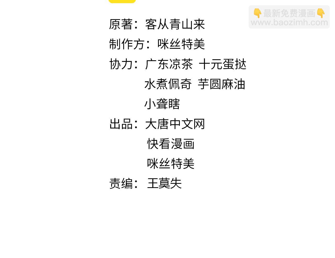 🍣吞下一个修仙世界 第115话 墨府惊变 第2页