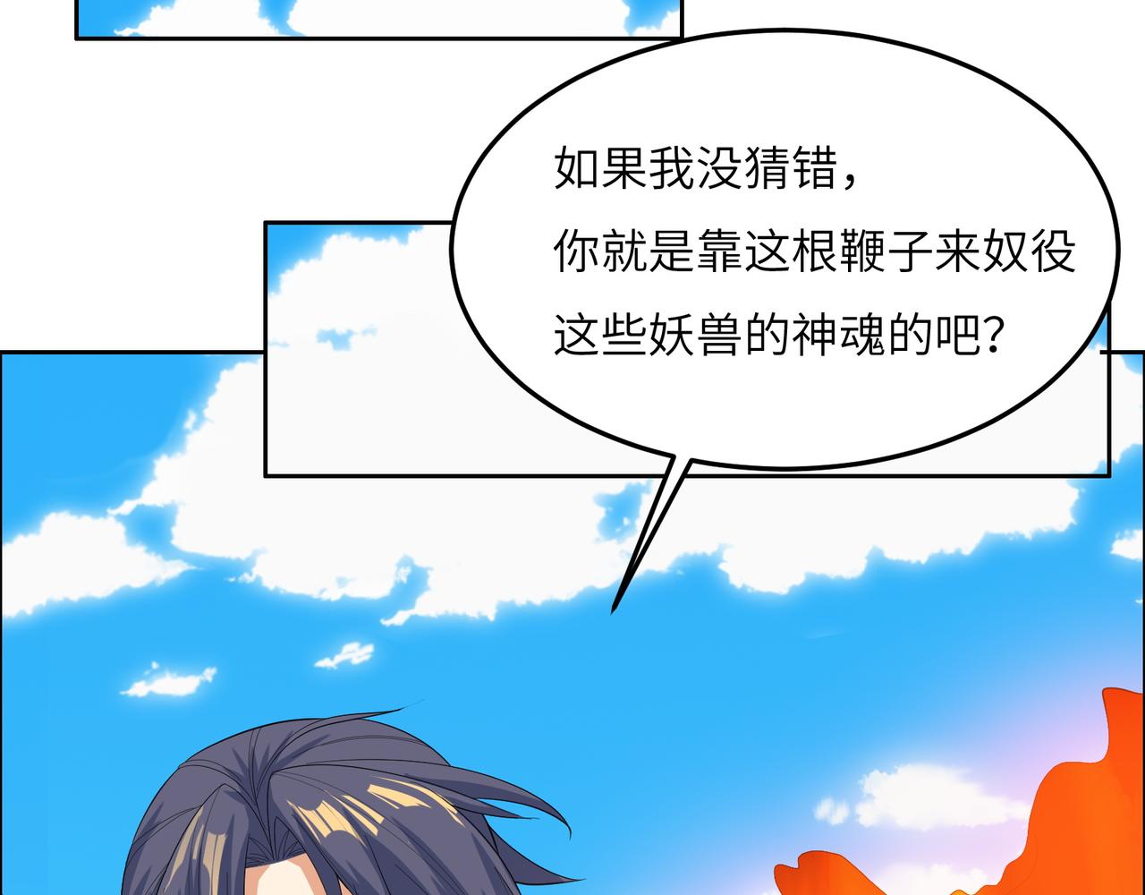 🍣吞下一个修仙世界 第115话 墨府惊变 第20页