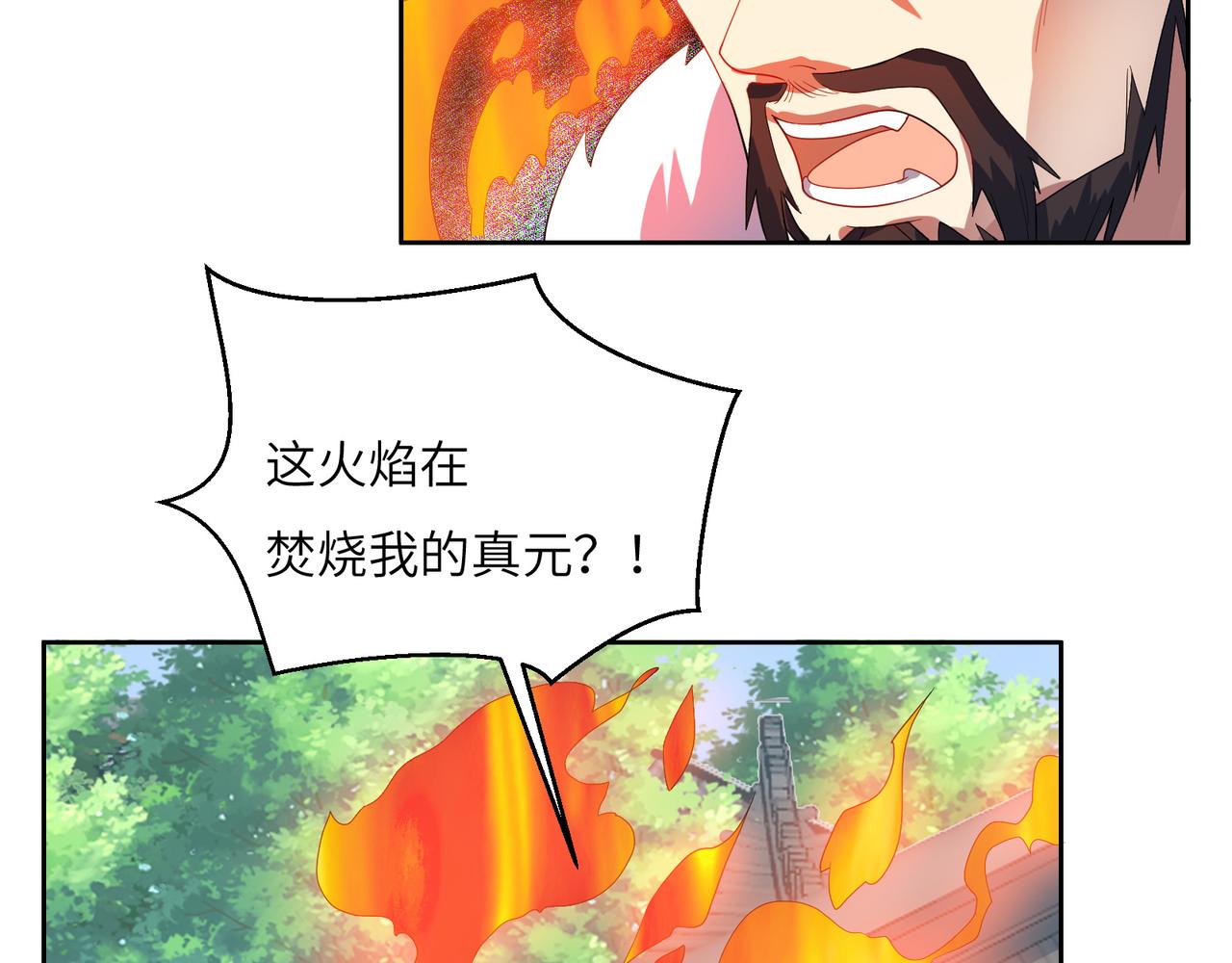 🍣吞下一个修仙世界 第115话 墨府惊变 第4页