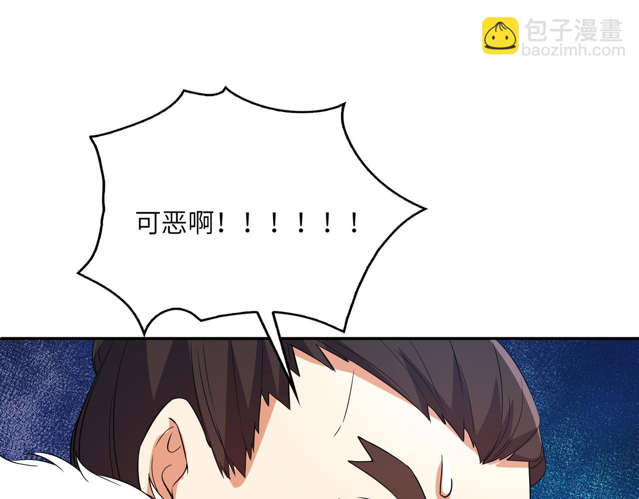 🍣吞下一个修仙世界 第115话 墨府惊变 第40页