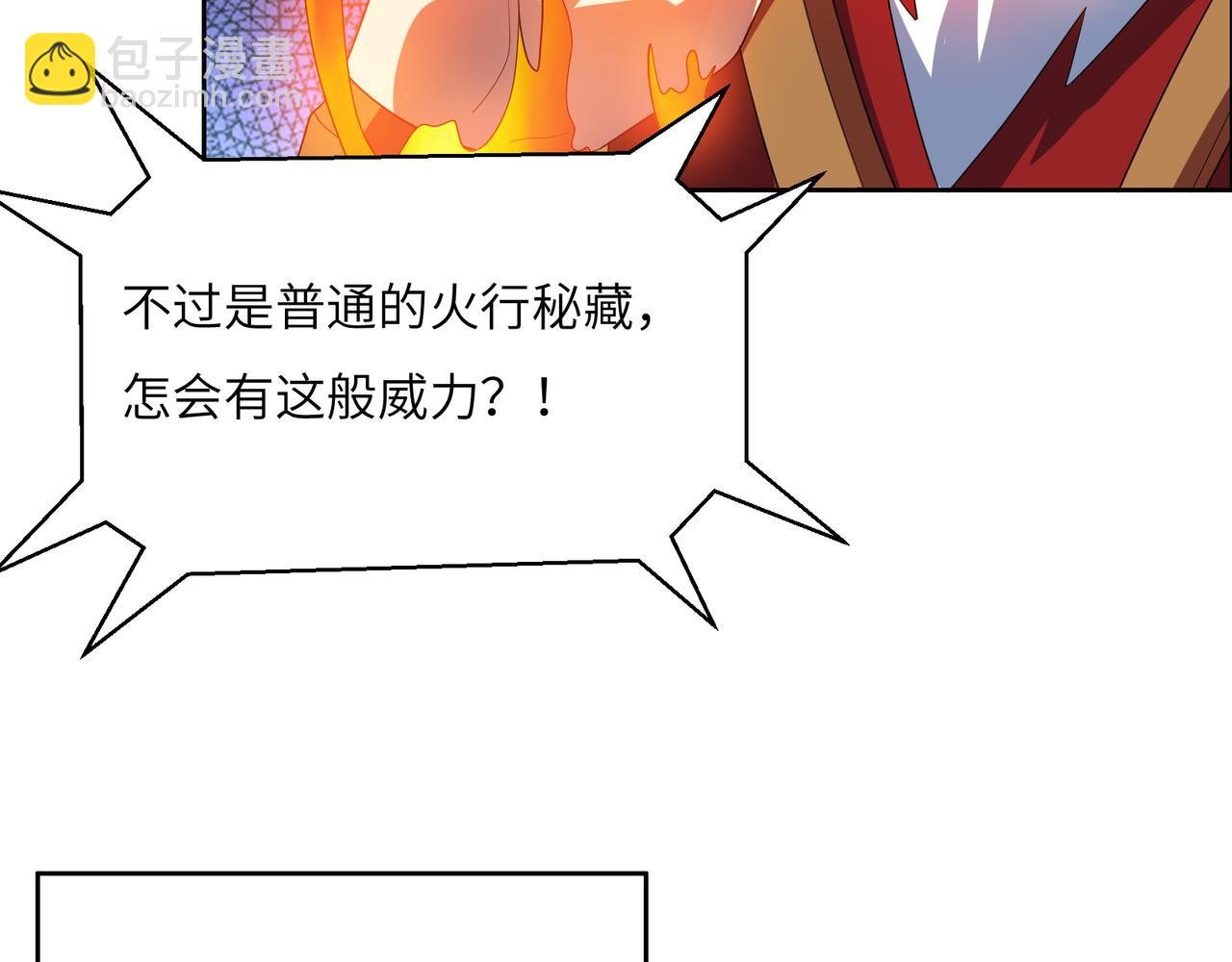 🍣吞下一个修仙世界 第115话 墨府惊变 第7页