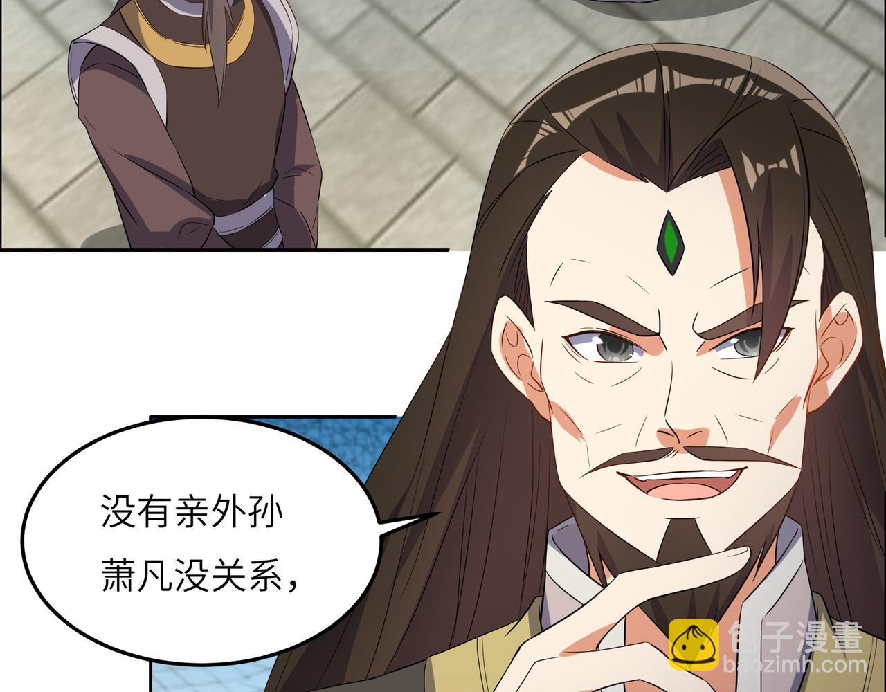 🍣吞下一个修仙世界 第117话 意外之援 第29页