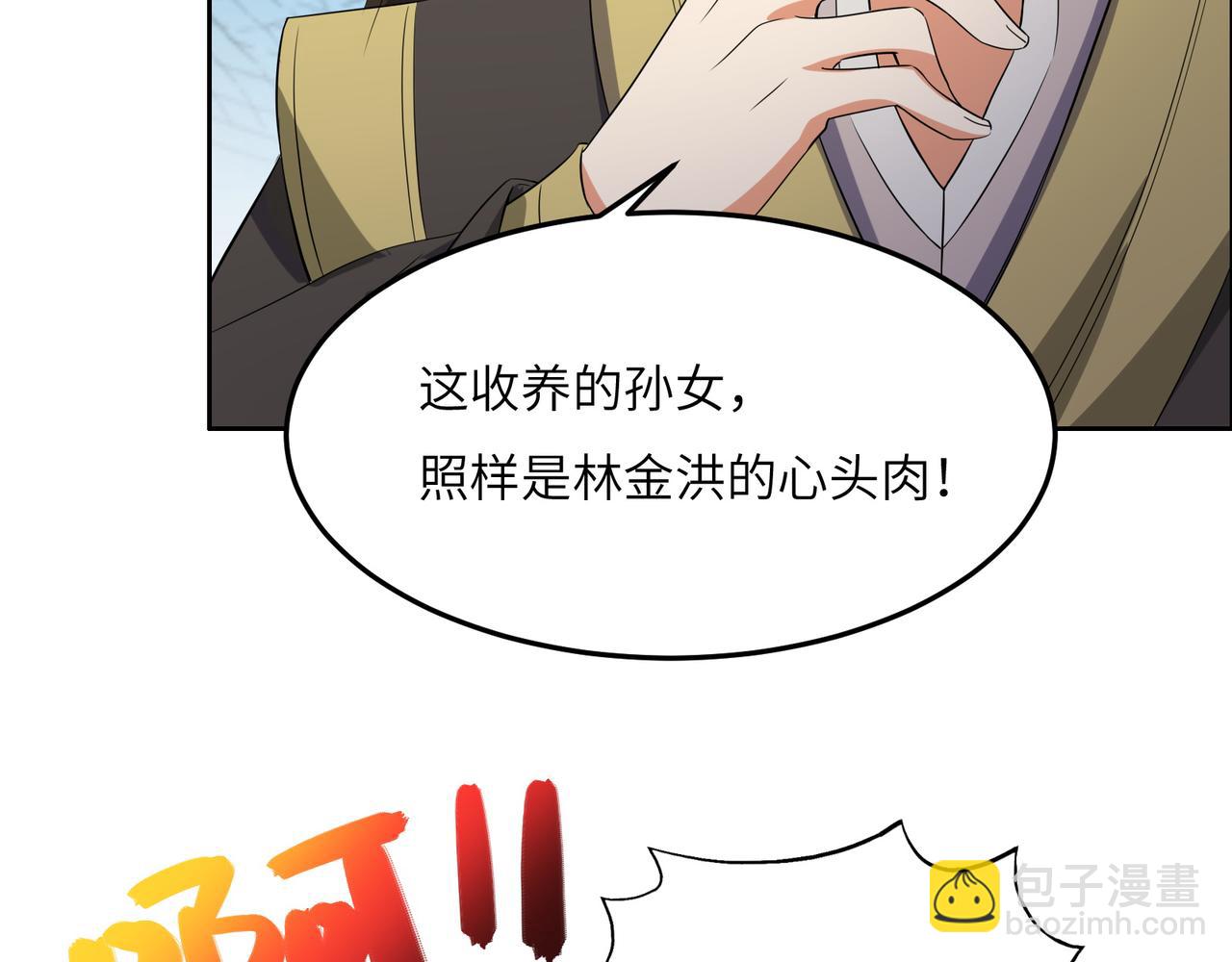 🍣吞下一个修仙世界 第117话 意外之援 第30页