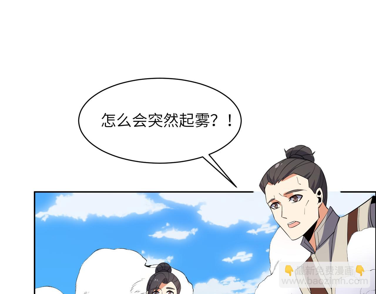🍣吞下一个修仙世界 第117话 意外之援 第35页