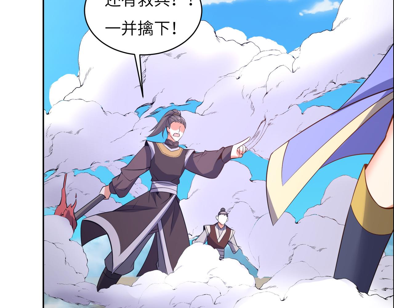 🍣吞下一个修仙世界 第117话 意外之援 第48页