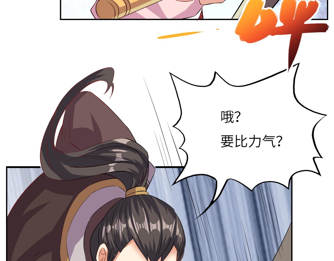 🍣吞下一个修仙世界 第117话 意外之援 第7页