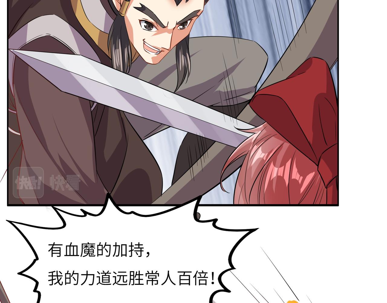 🍣吞下一个修仙世界 第117话 意外之援 第8页