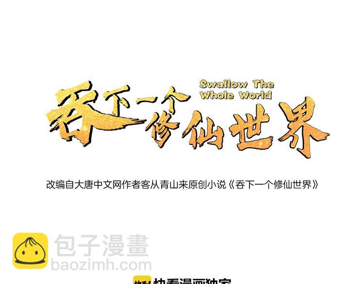 🍣吞下一个修仙世界 第12话 举重冠军萧凡 第21页