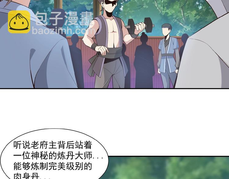 🍣吞下一个修仙世界 第12话 举重冠军萧凡 第39页