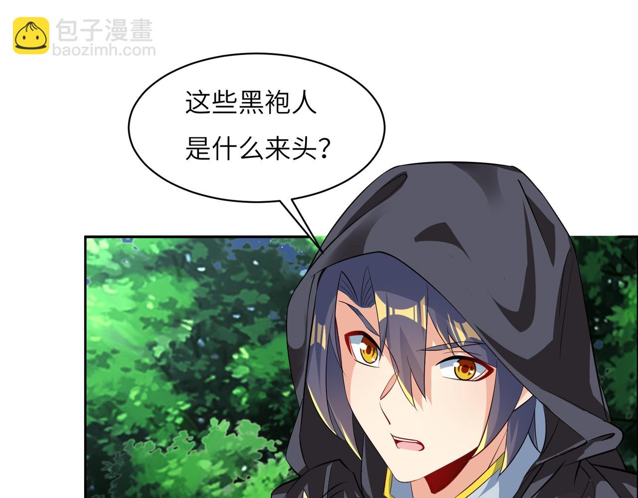 🍣吞下一个修仙世界 第121话 寄心血魔 第14页