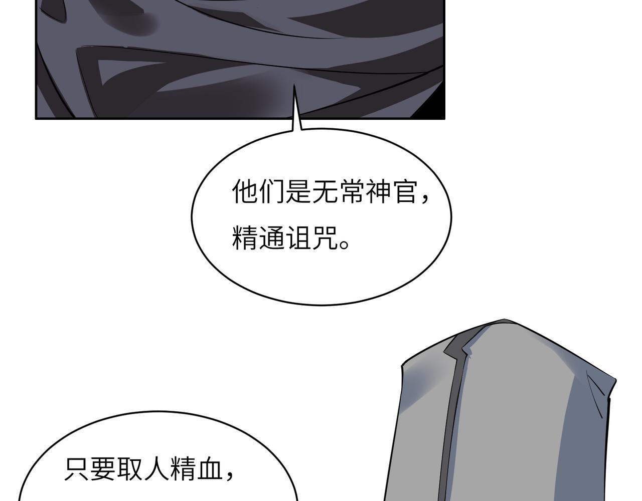 🍣吞下一个修仙世界 第121话 寄心血魔 第16页