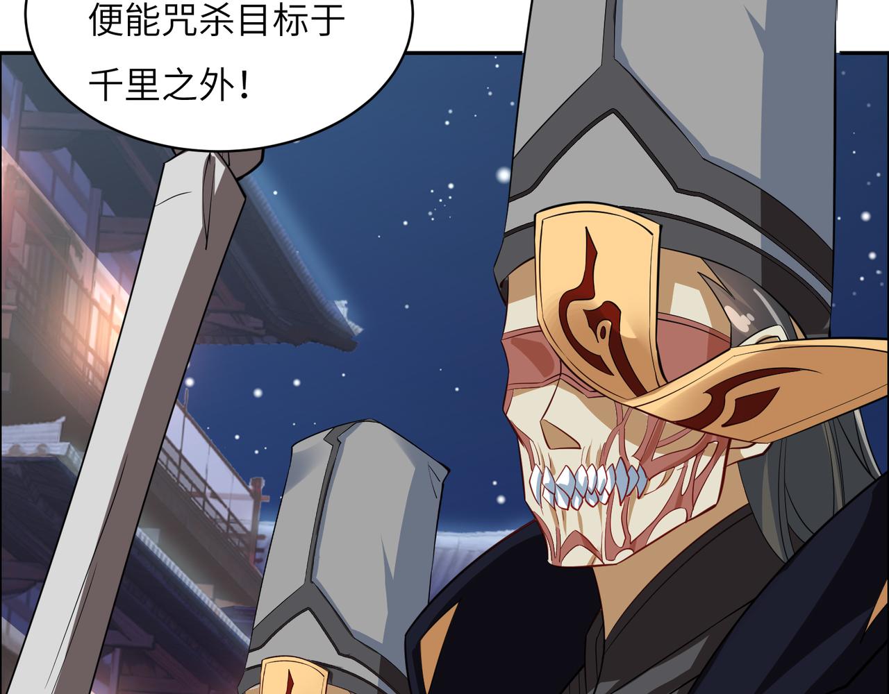 🍣吞下一个修仙世界 第121话 寄心血魔 第17页