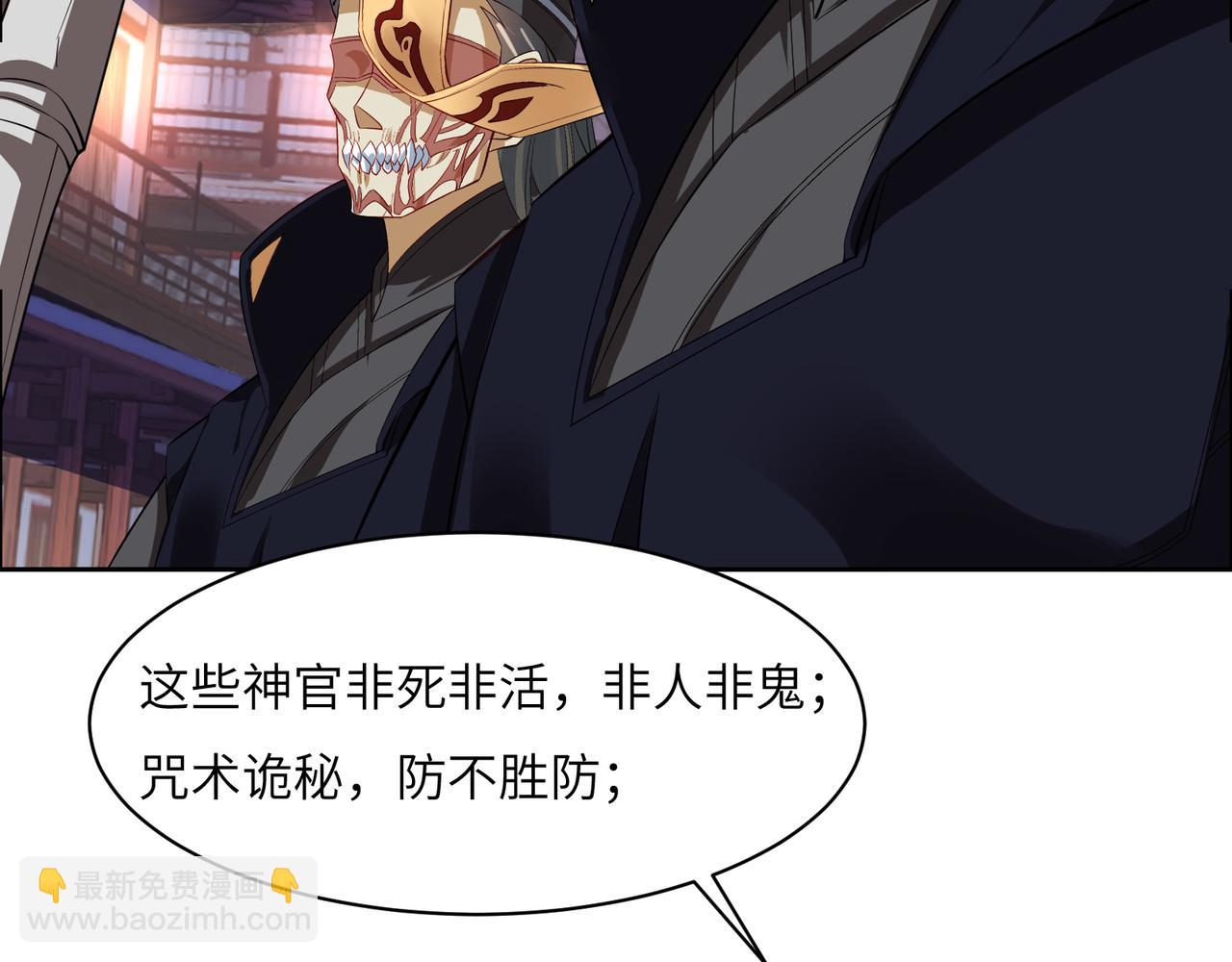 🍣吞下一个修仙世界 第121话 寄心血魔 第18页