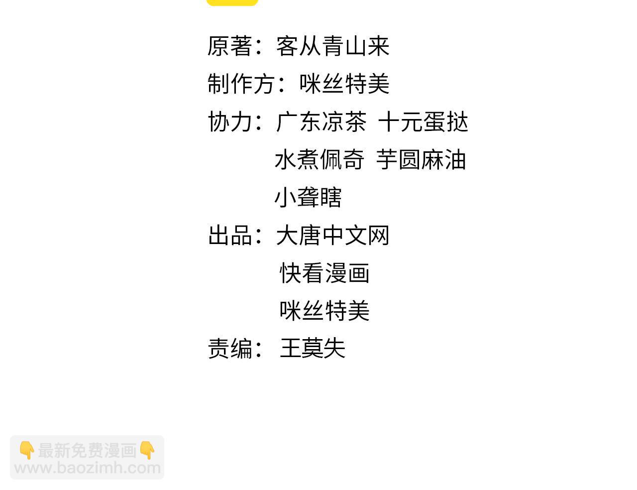 🍣吞下一个修仙世界 第121话 寄心血魔 第2页