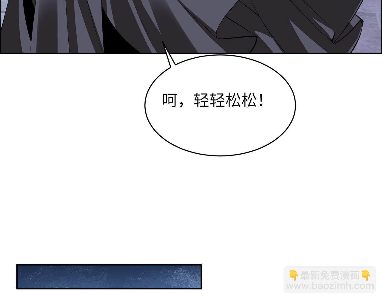 🍣吞下一个修仙世界 第121话 寄心血魔 第29页