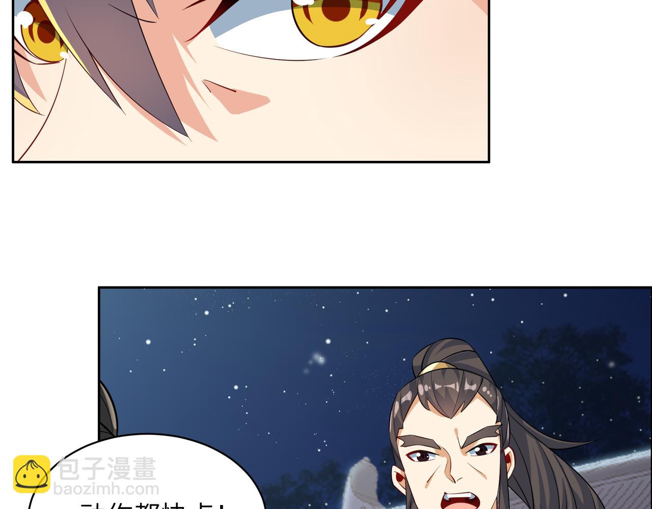 🍣吞下一个修仙世界 第121话 寄心血魔 第31页