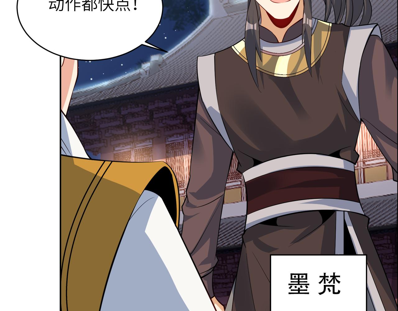 🍣吞下一个修仙世界 第121话 寄心血魔 第32页