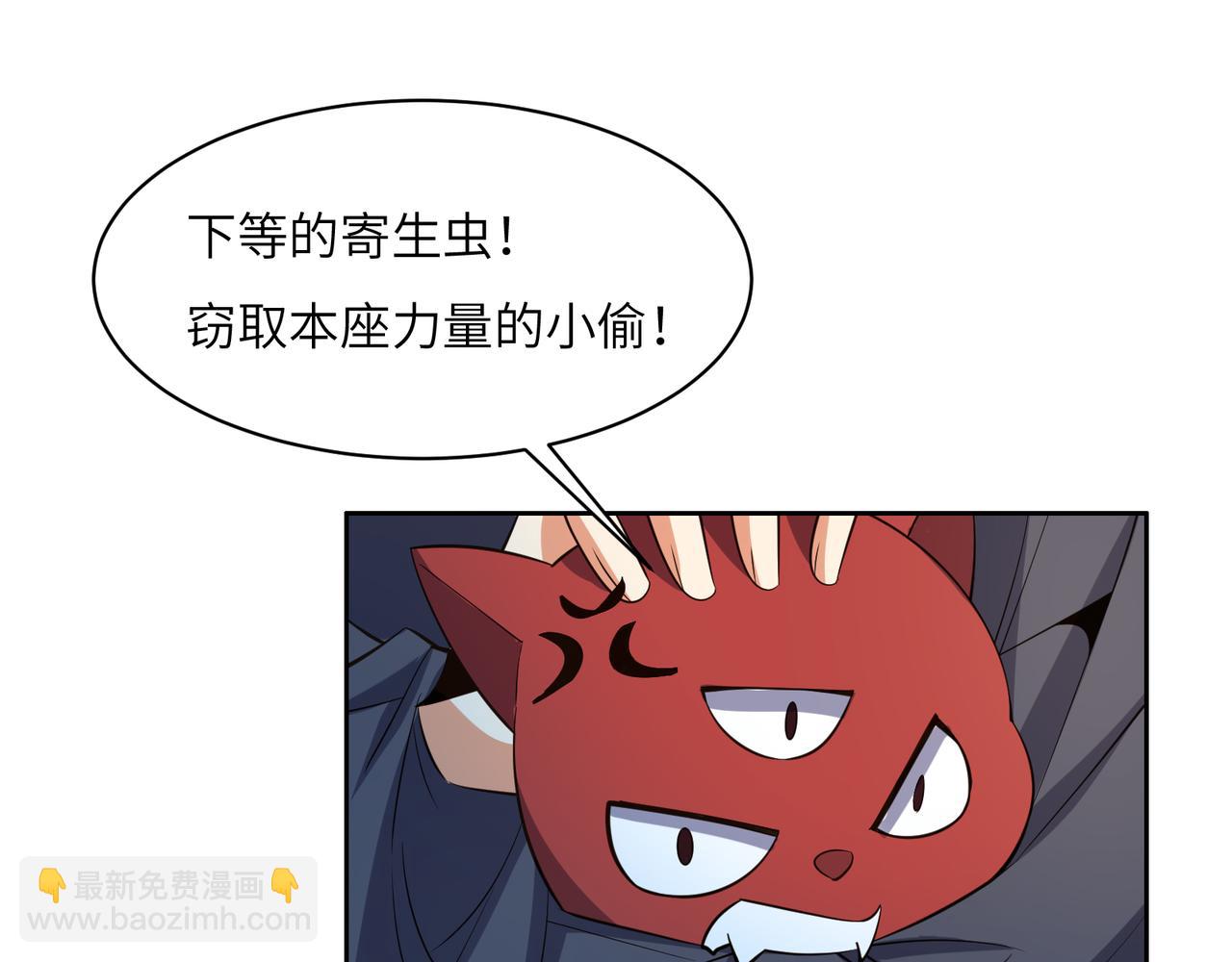 🍣吞下一个修仙世界 第121话 寄心血魔 第35页