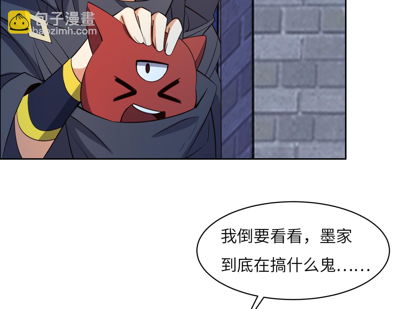 🍣吞下一个修仙世界 第121话 寄心血魔 第37页