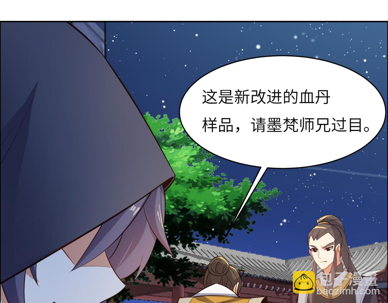 🍣吞下一个修仙世界 第121话 寄心血魔 第40页
