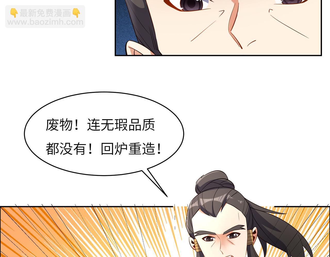 🍣吞下一个修仙世界 第121话 寄心血魔 第46页