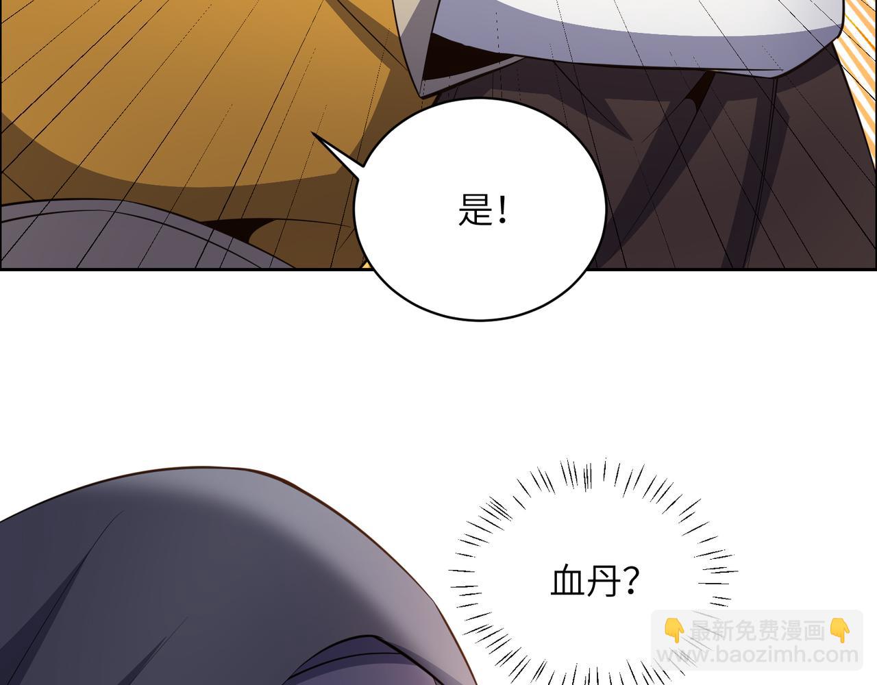 🍣吞下一个修仙世界 第121话 寄心血魔 第48页