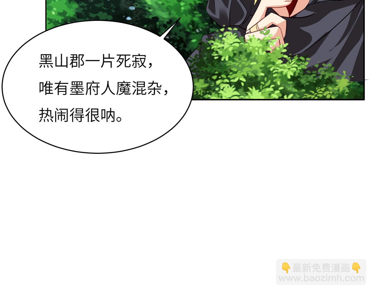 🍣吞下一个修仙世界 第121话 寄心血魔 第7页