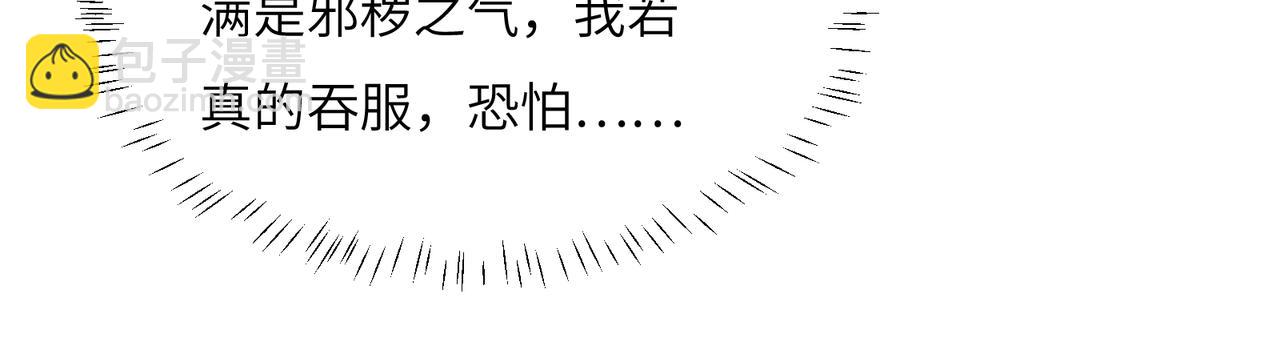 🍣吞下一个修仙世界 第125话 邪恶祭坛 第13页