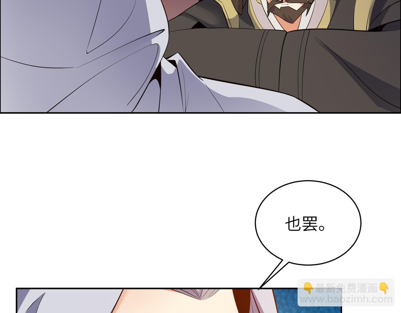 🍣吞下一个修仙世界 第125话 邪恶祭坛 第4页