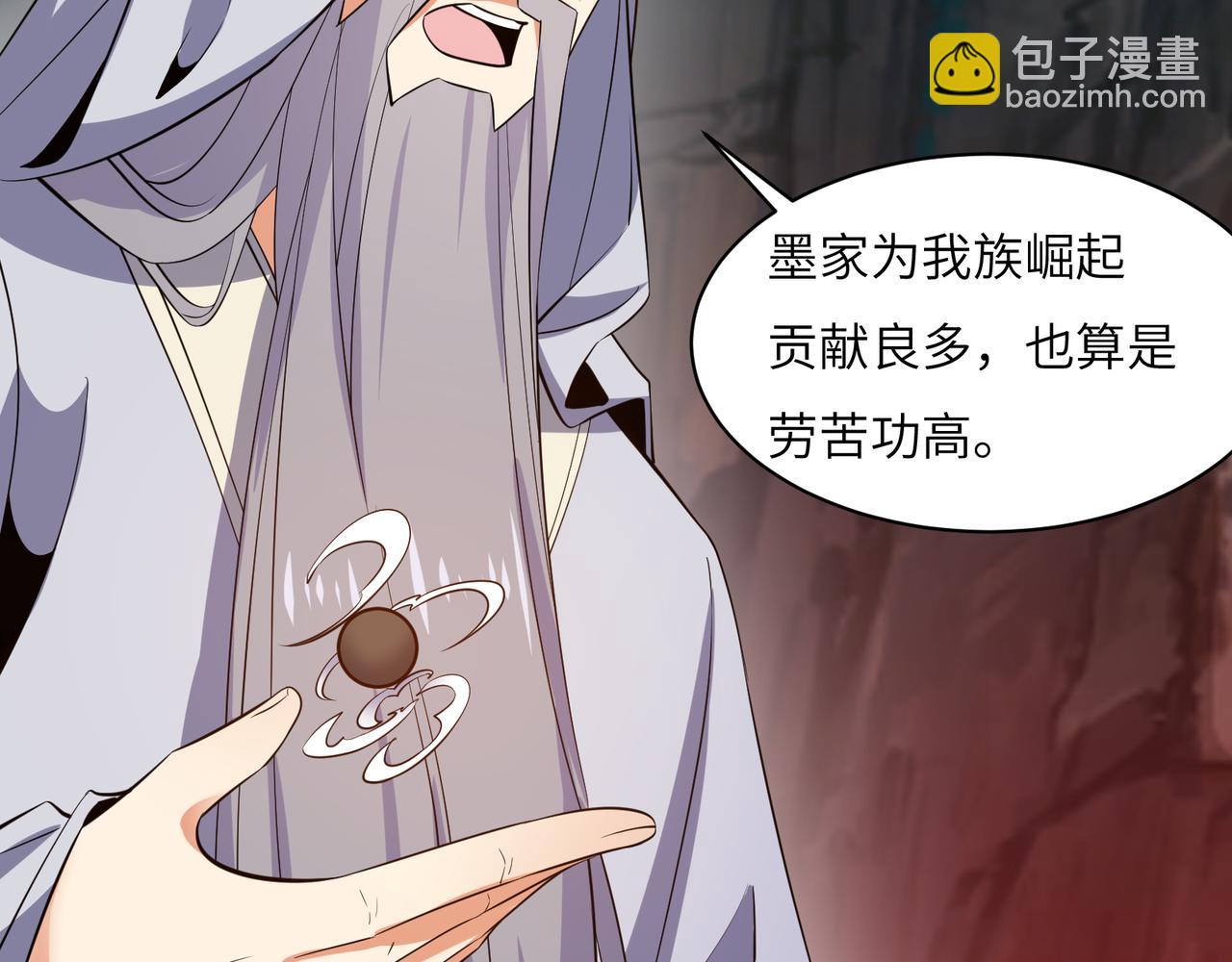 🍣吞下一个修仙世界 第125话 邪恶祭坛 第7页