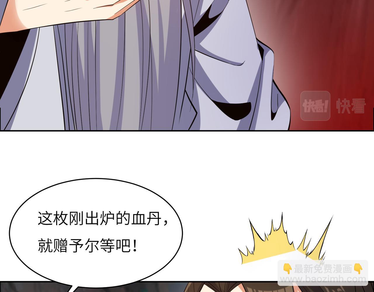 🍣吞下一个修仙世界 第125话 邪恶祭坛 第8页