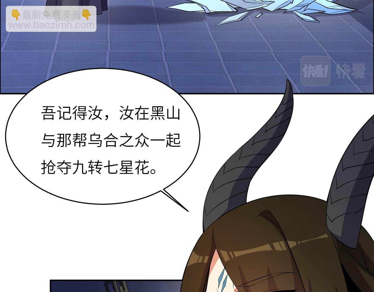 🍣吞下一个修仙世界 第127话 联手黑龙 第49页