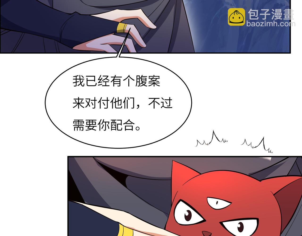 🍣吞下一个修仙世界 第127话 联手黑龙 第8页
