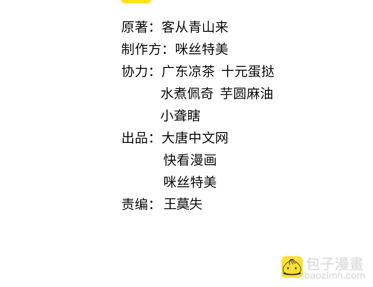 🍣吞下一个修仙世界 第129话 突袭墨府 第2页