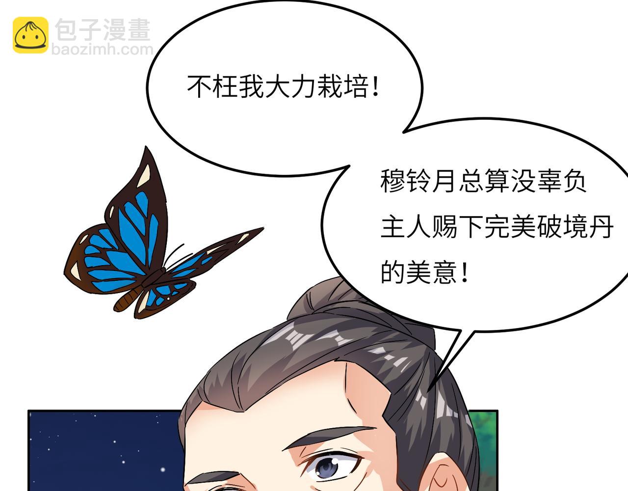 🍣吞下一个修仙世界 第129话 突袭墨府 第28页