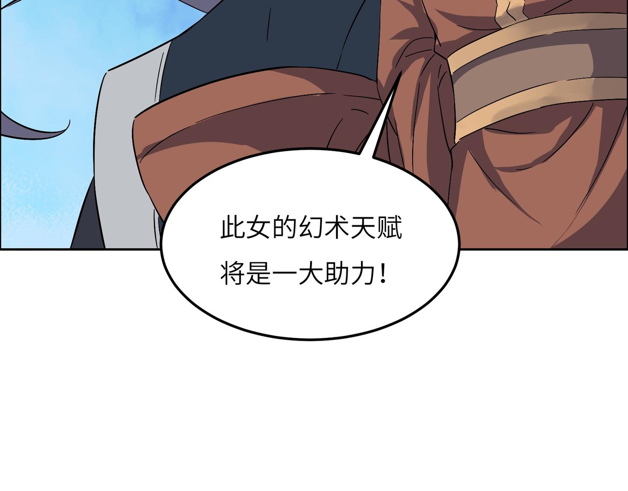 🍣吞下一个修仙世界 第129话 突袭墨府 第31页