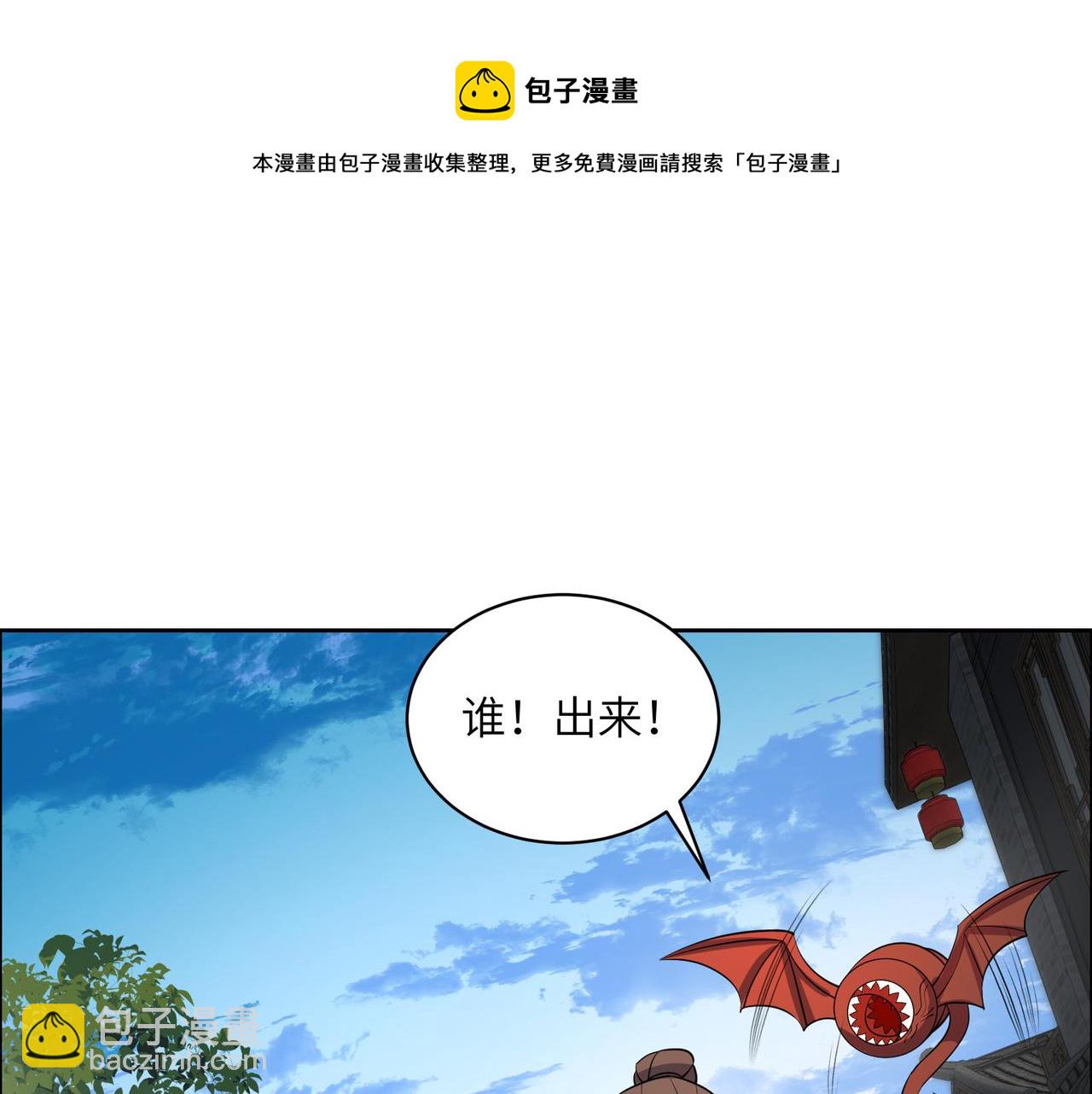 🍣吞下一个修仙世界 第129话 突袭墨府 第49页