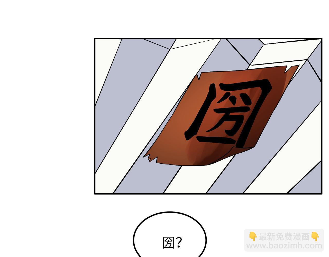 🍣吞下一个修仙世界 第131话 化解内讧 第18页