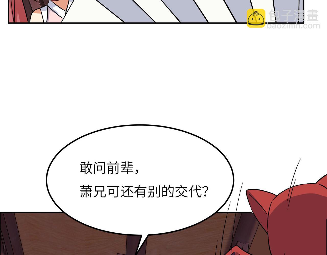 🍣吞下一个修仙世界 第131话 化解内讧 第20页