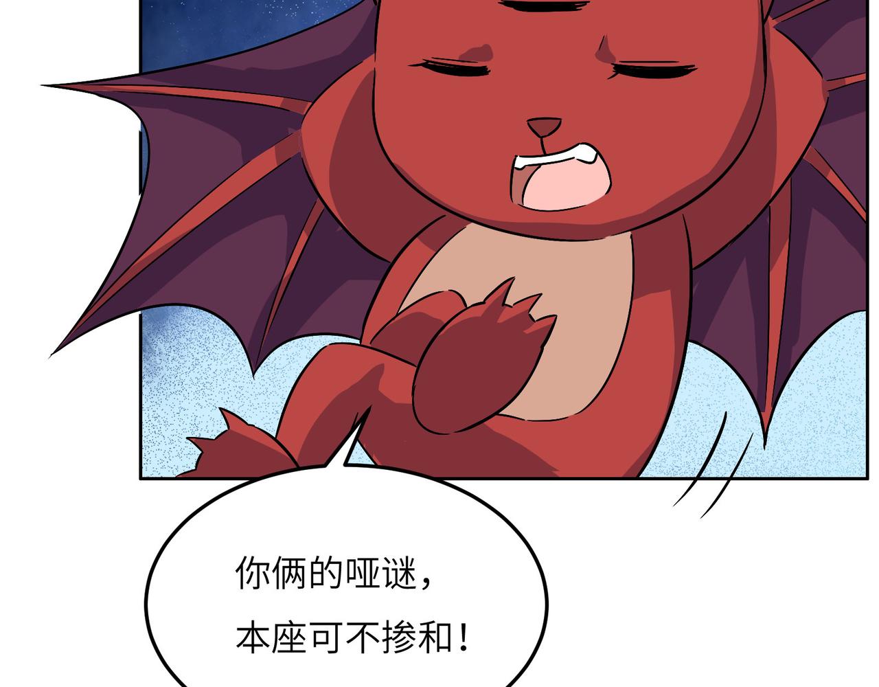 🍣吞下一个修仙世界 第131话 化解内讧 第23页