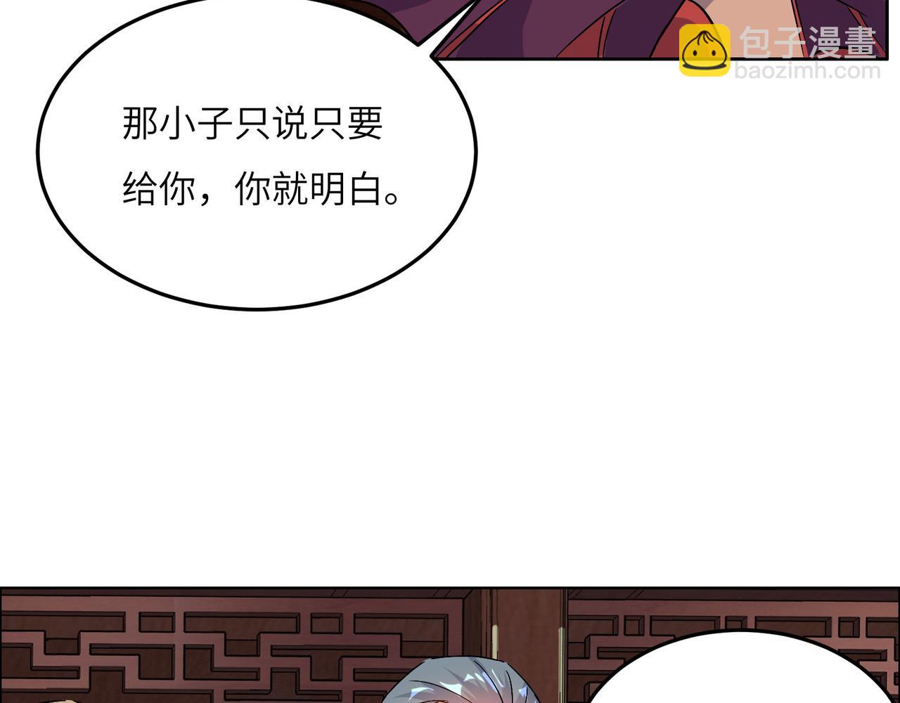 🍣吞下一个修仙世界 第131话 化解内讧 第27页