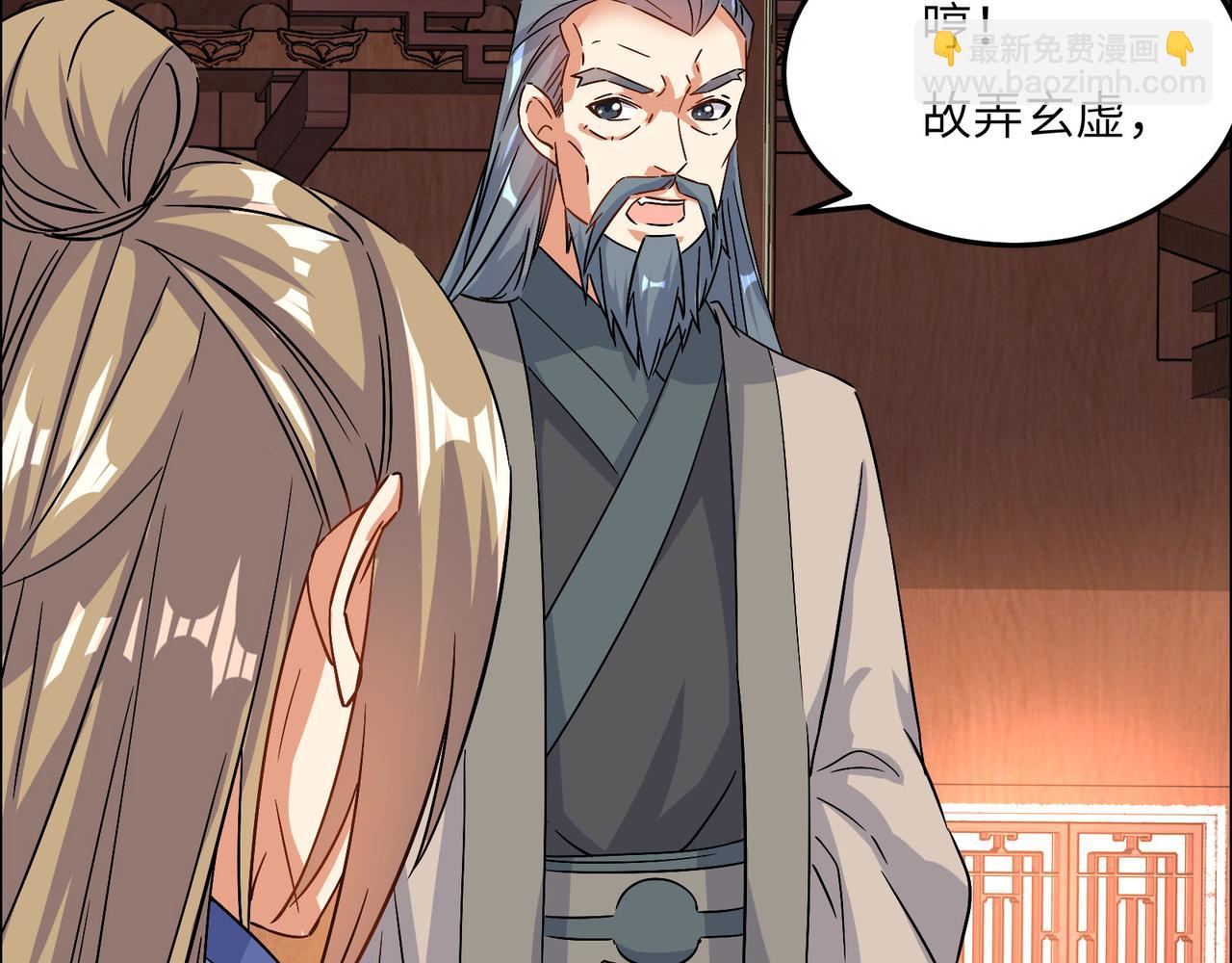 🍣吞下一个修仙世界 第131话 化解内讧 第28页