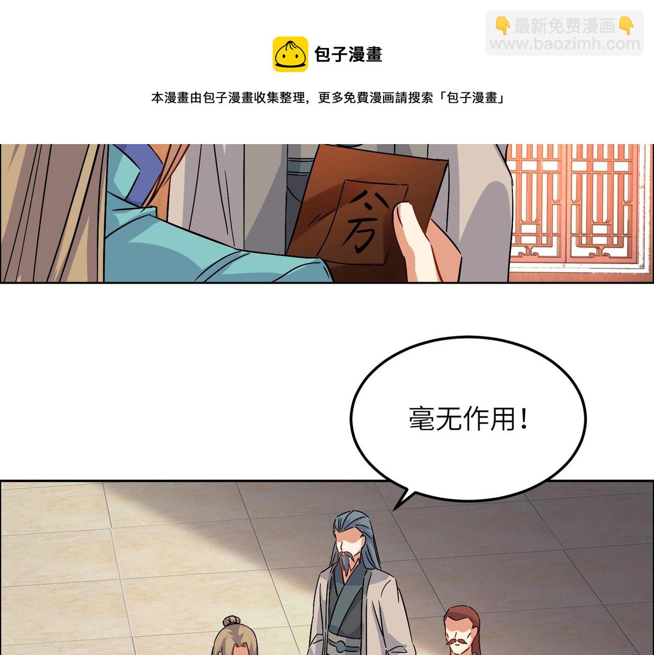 🍣吞下一个修仙世界 第131话 化解内讧 第29页