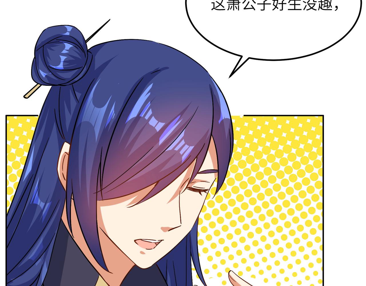 🍣吞下一个修仙世界 第131话 化解内讧 第31页