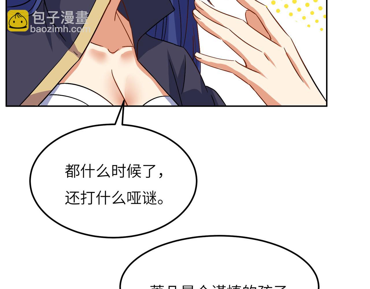 🍣吞下一个修仙世界 第131话 化解内讧 第32页