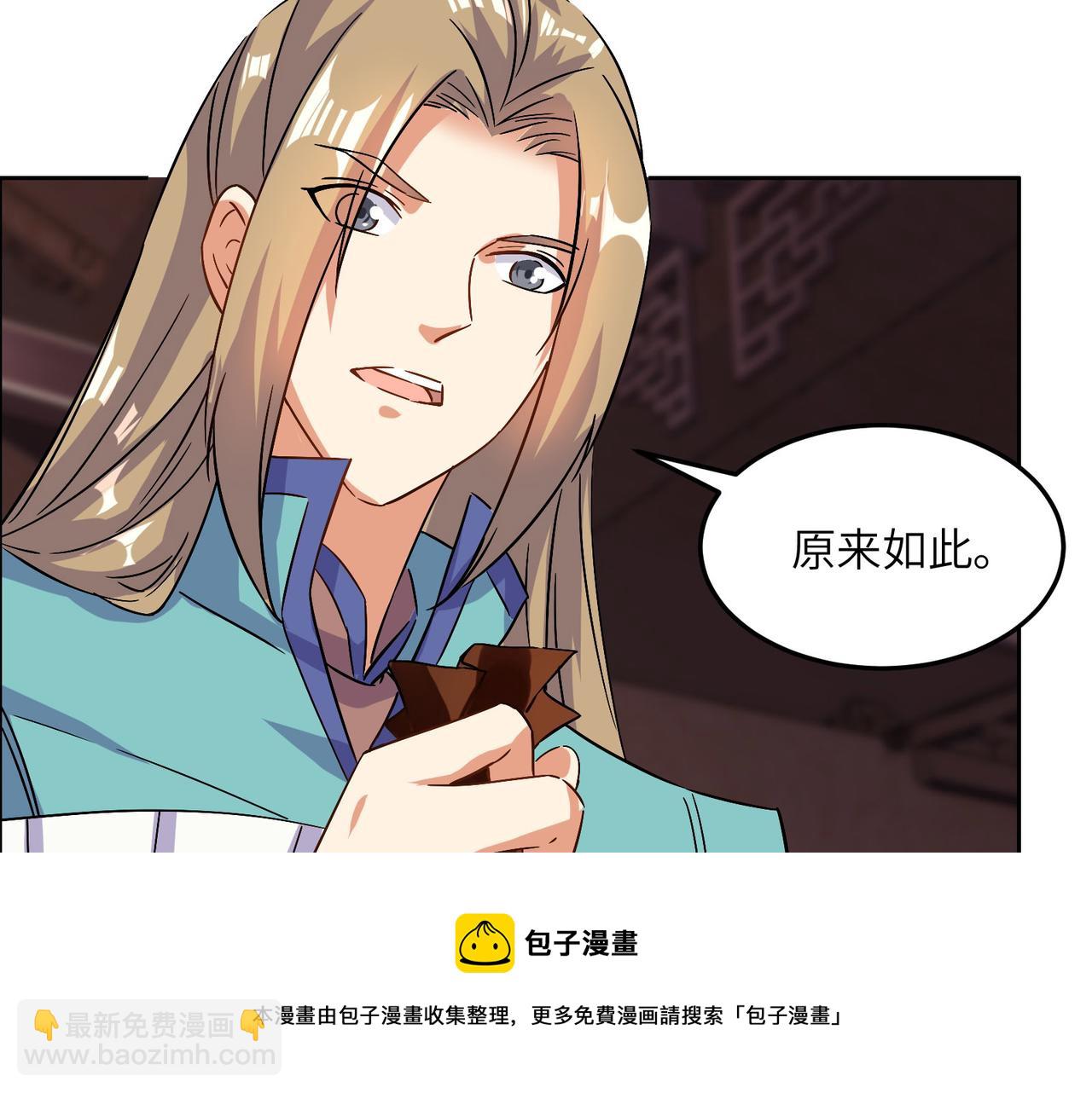 🍣吞下一个修仙世界 第131话 化解内讧 第41页