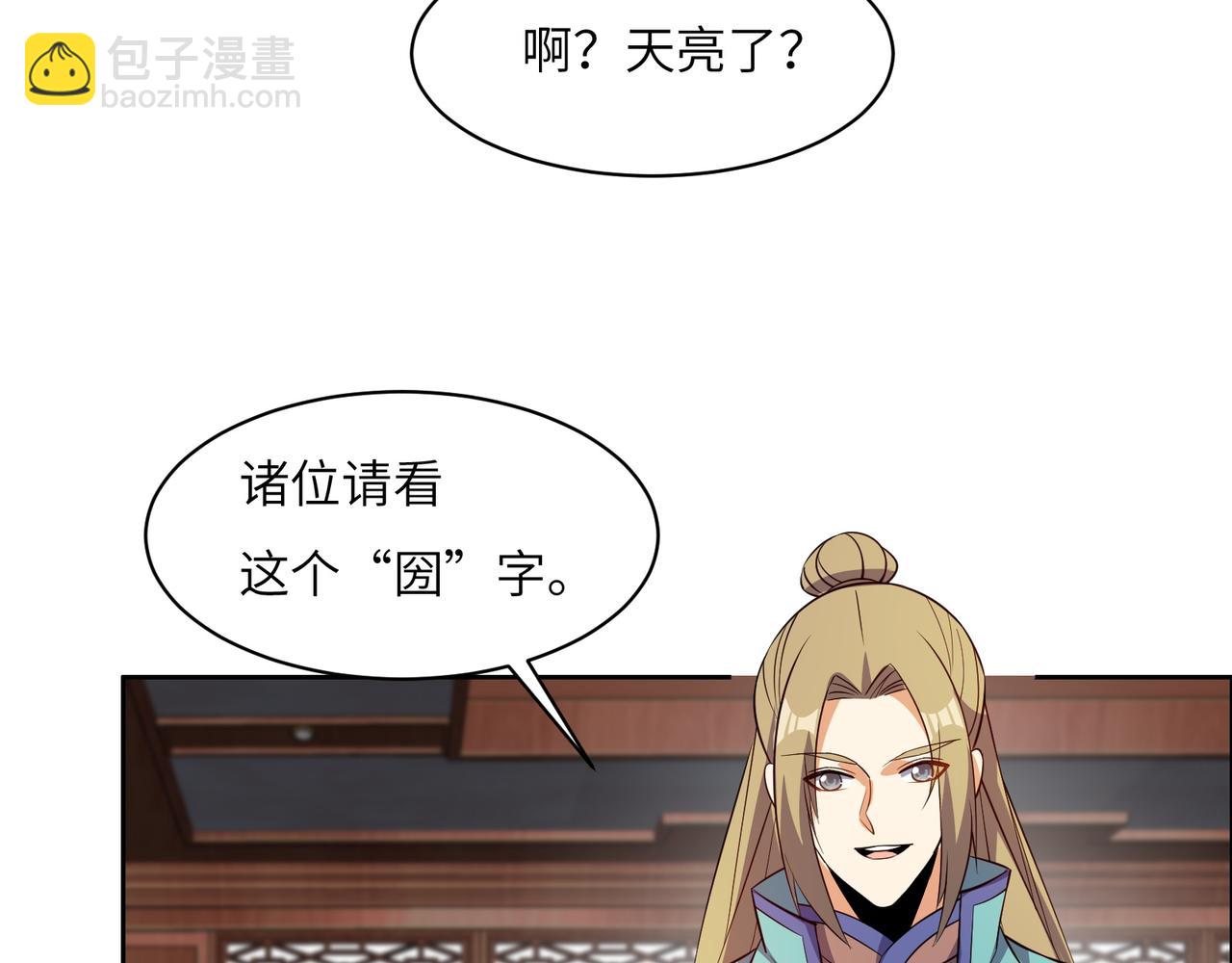 🍣吞下一个修仙世界 第131话 化解内讧 第48页